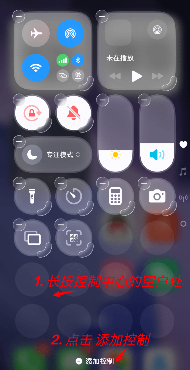 在控制中心长按空白处并点击添加控制