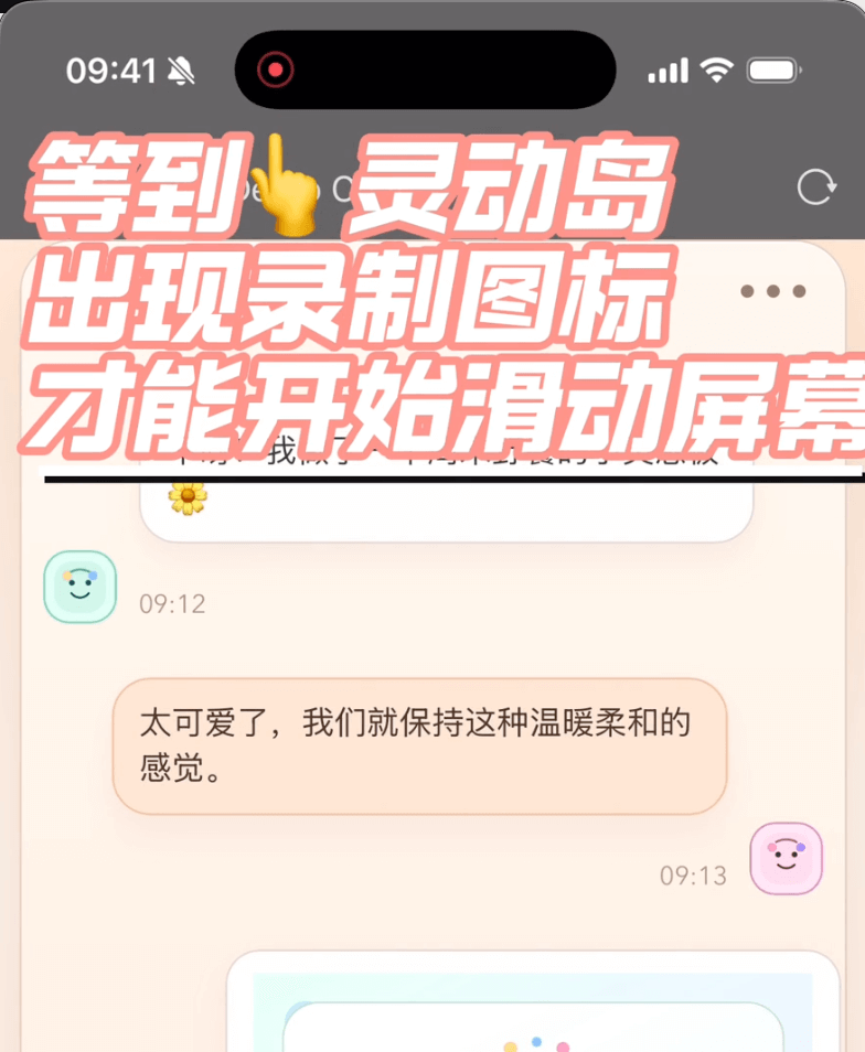 等待灵动岛出现录制图标
