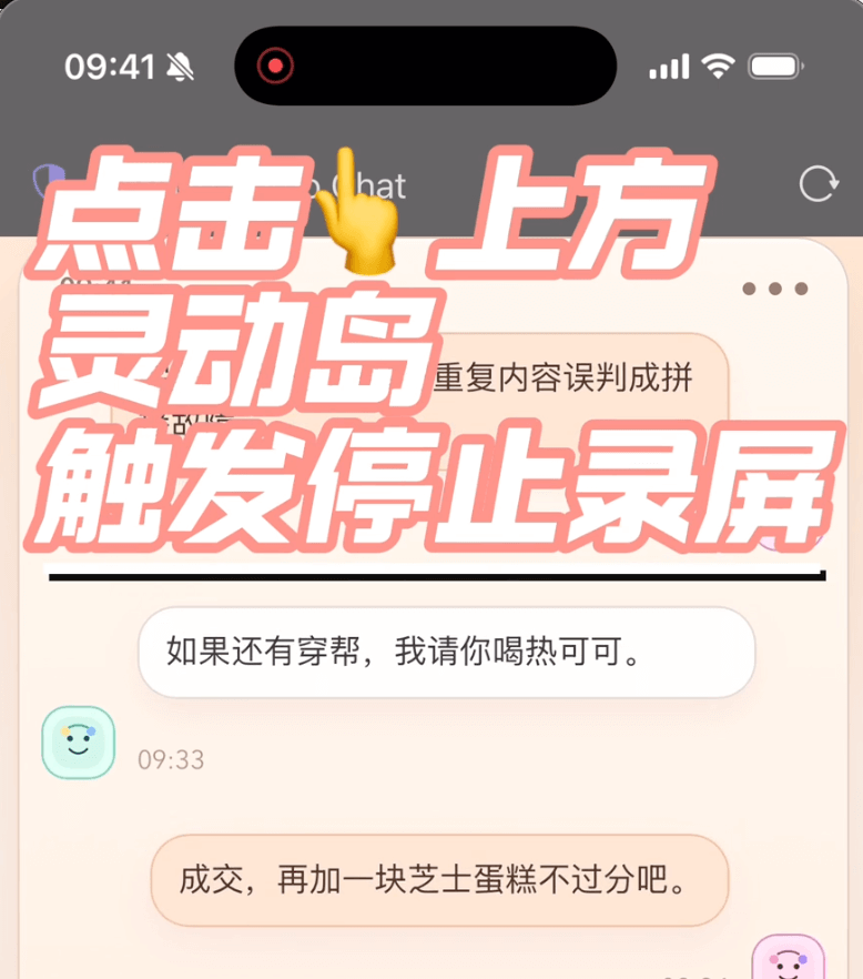 点击灵动岛停止录制