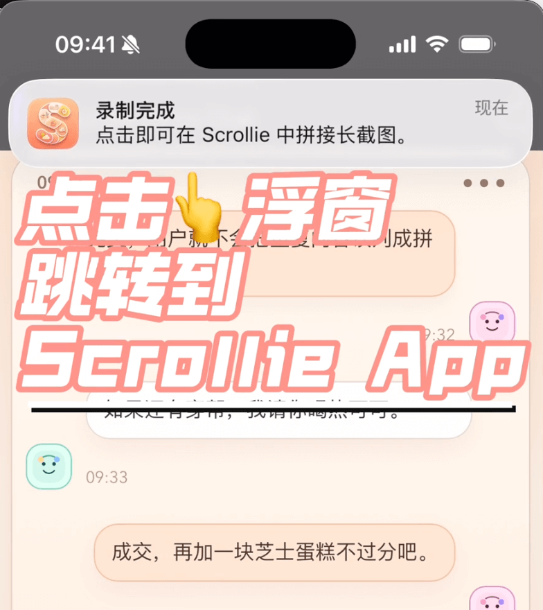 点击浮窗跳转到 Scrollie